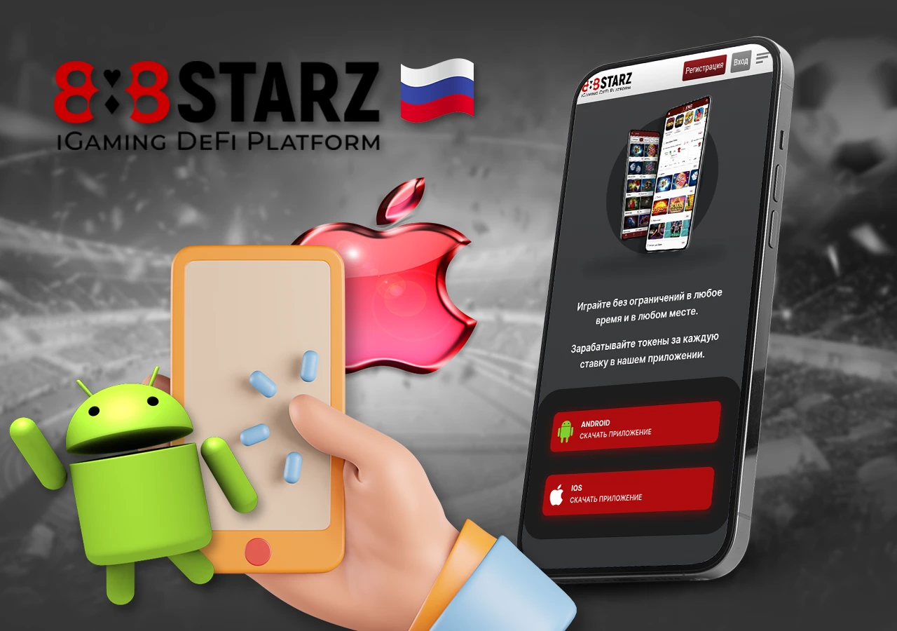 Как скачать 888STARZ на телефон. 