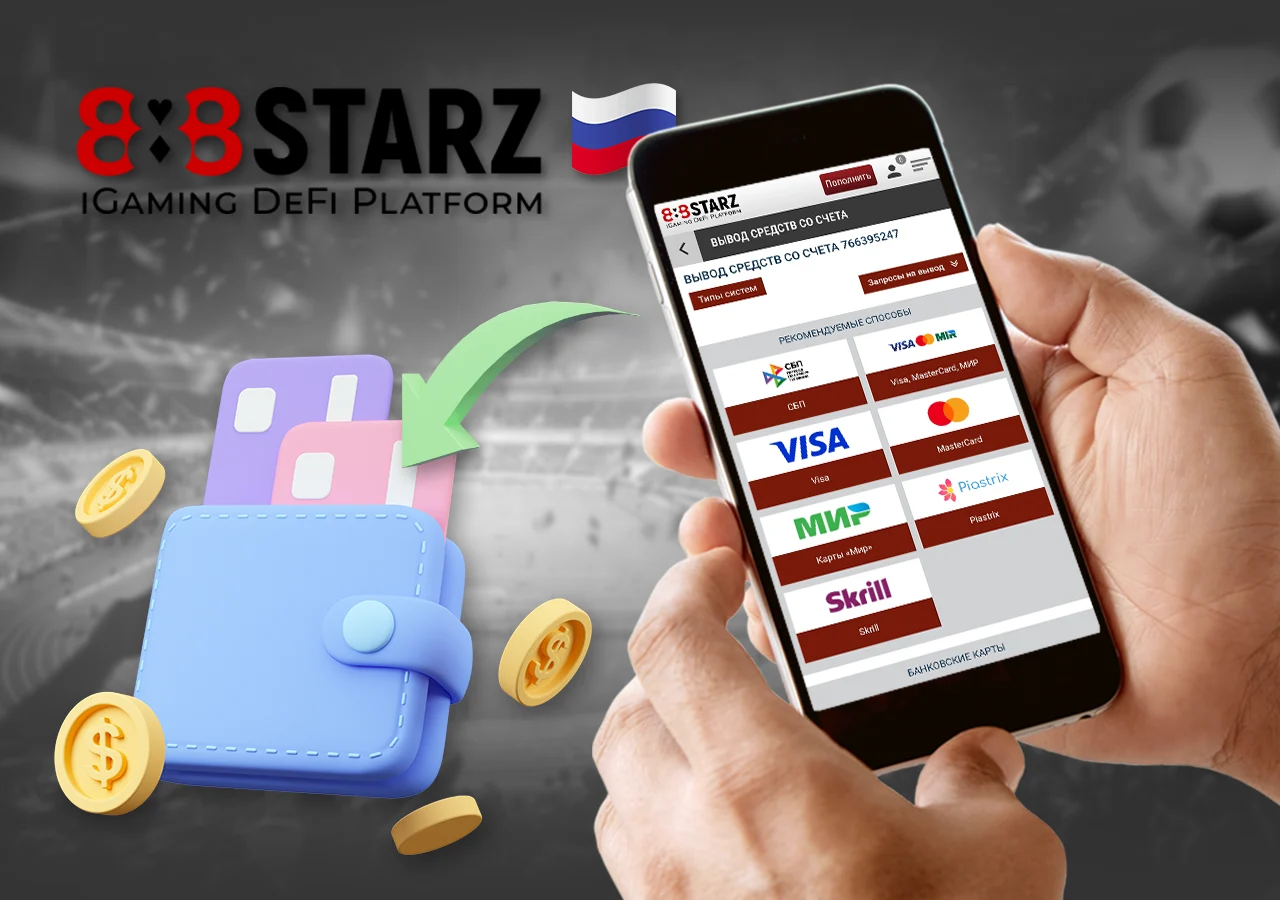 Как вывести деньги из 888STARZ. 