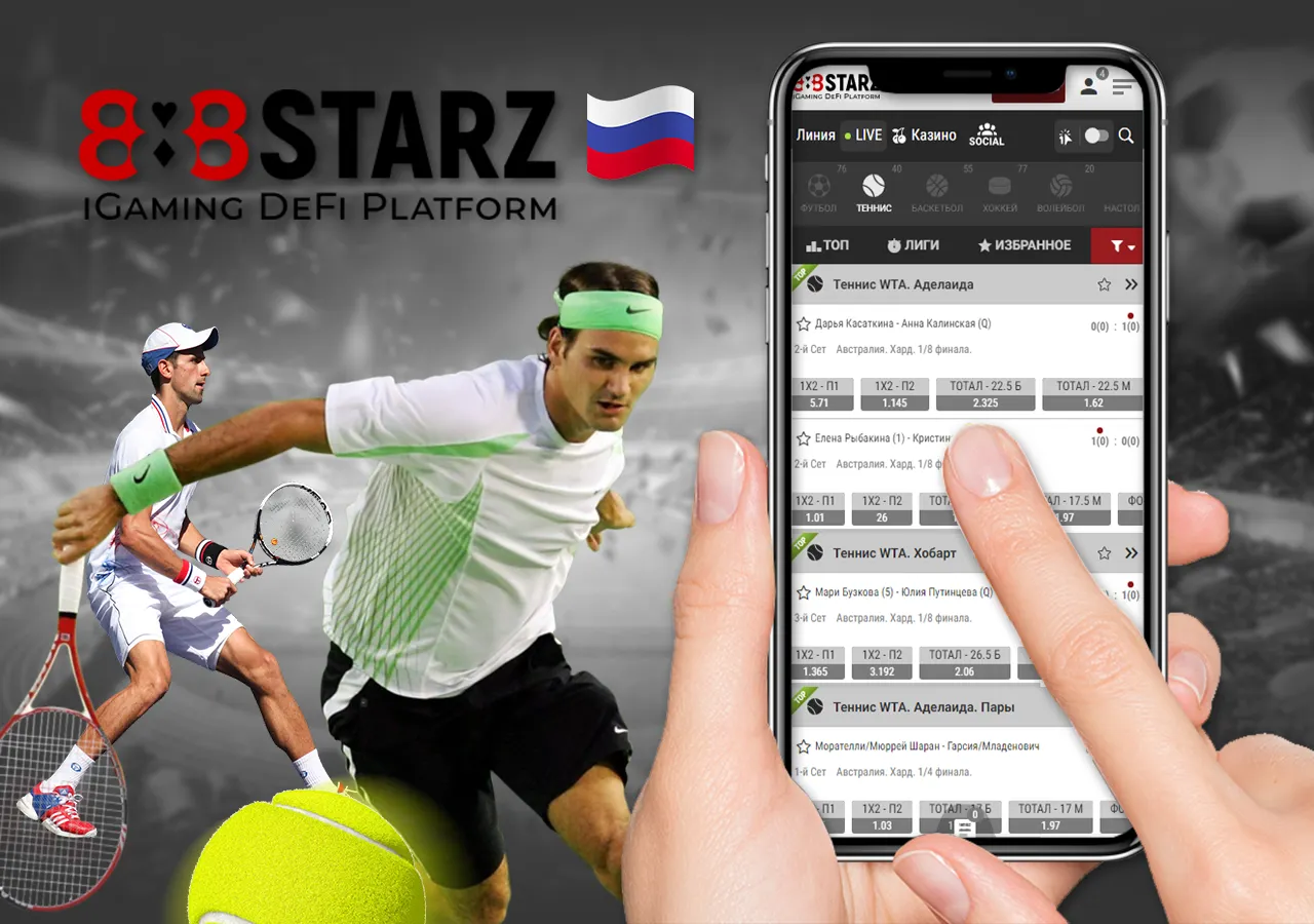 Как сделать ставку на теннис. 