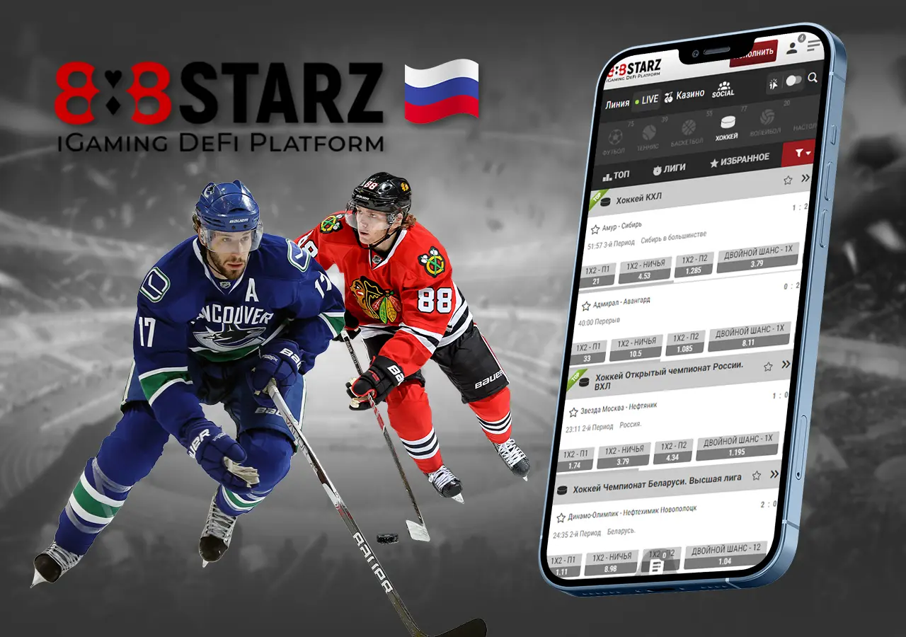 Как сделать ставку на хоккей. 