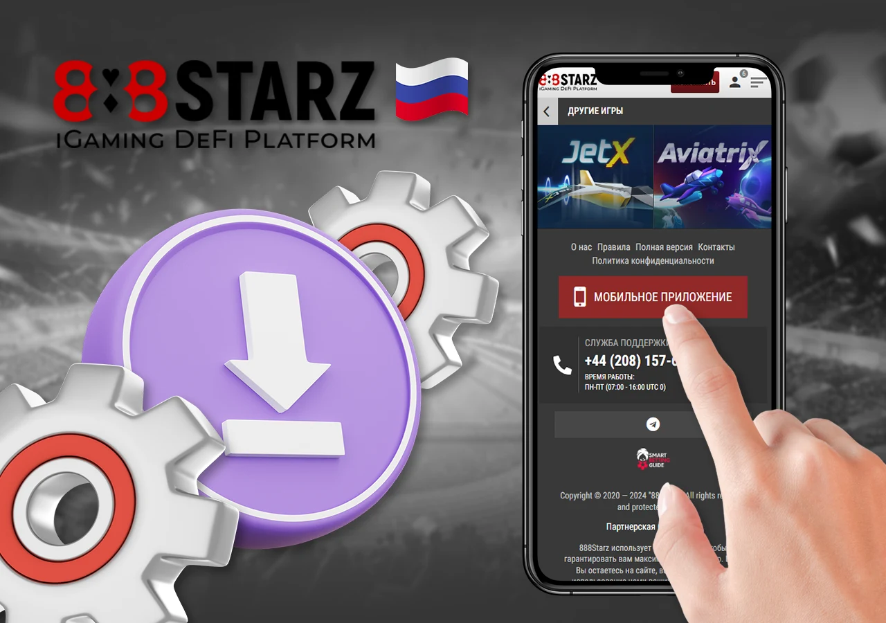 Мобильное приложение 888STARZ. 