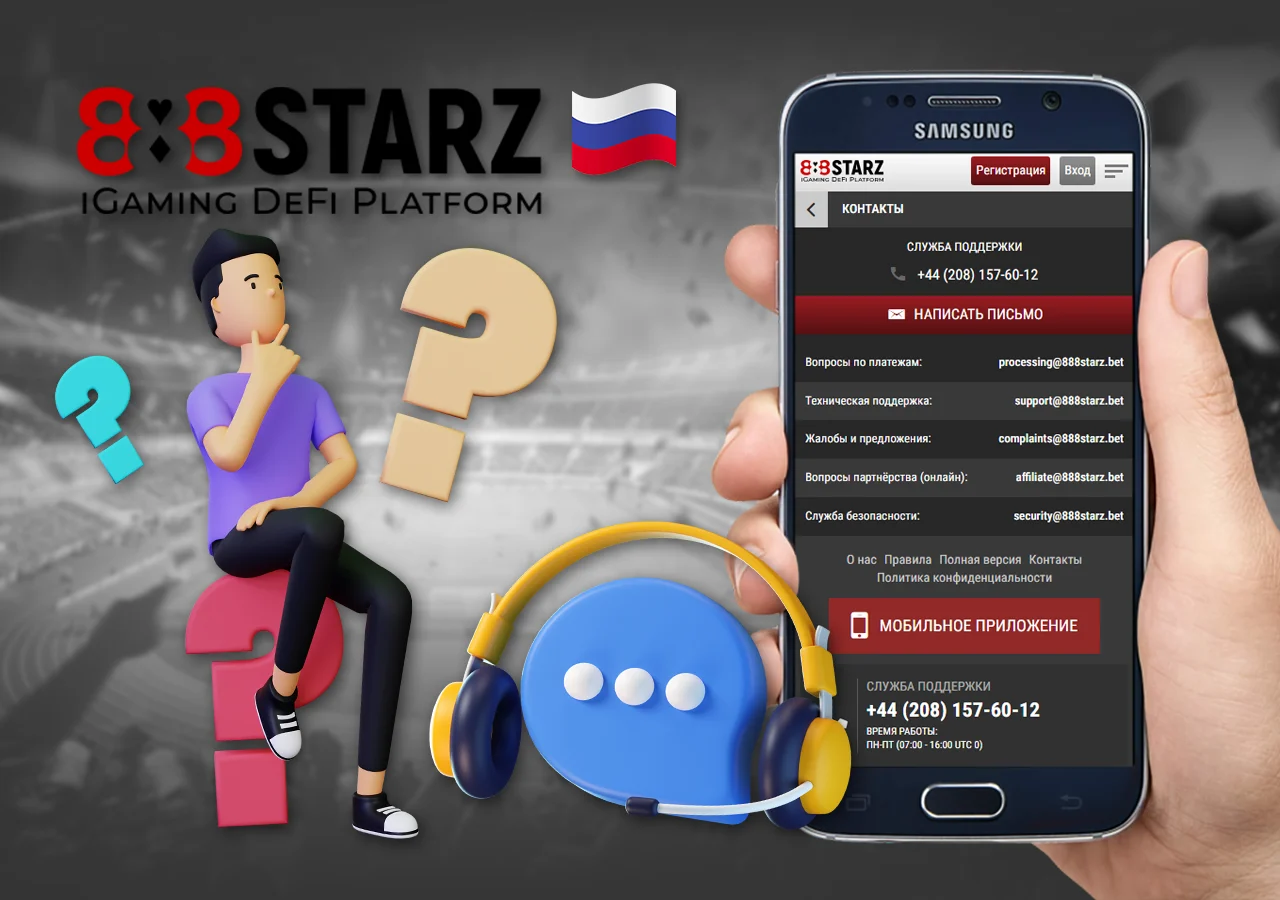 Служба поддержки онлайн казино. 
