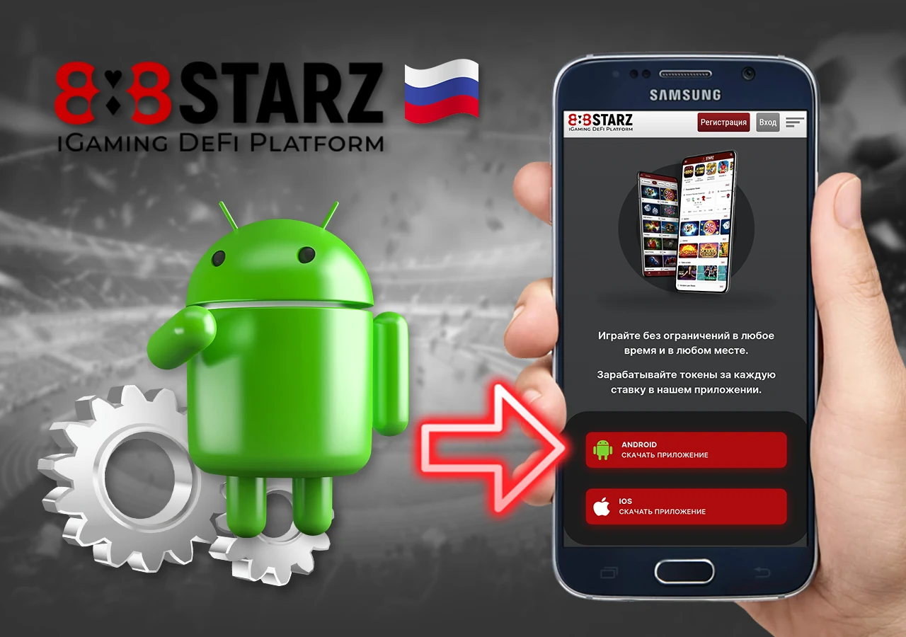 Скачать приложение 888STARZ Андроид. 