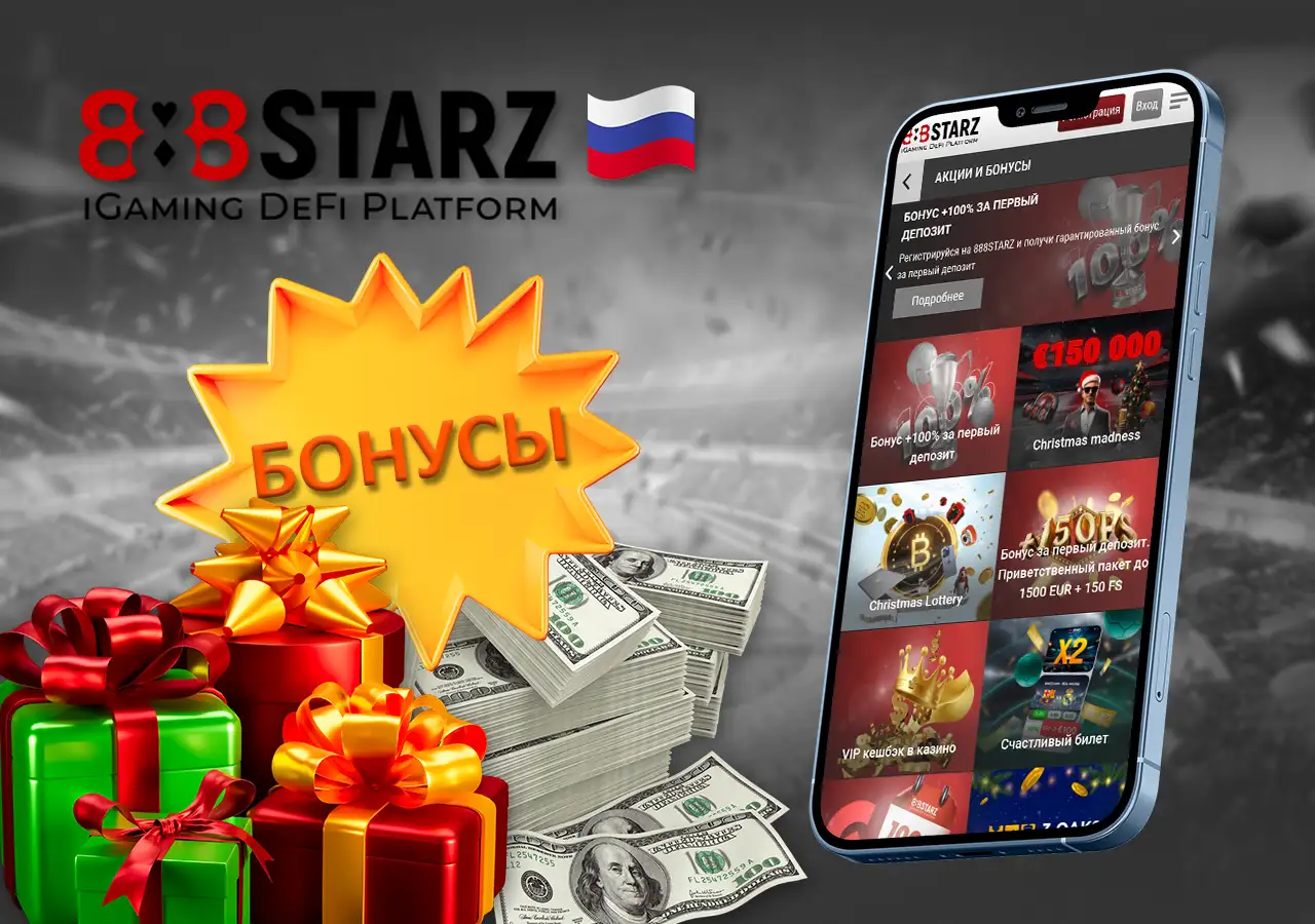 Бонусы для ставок на спорт. 