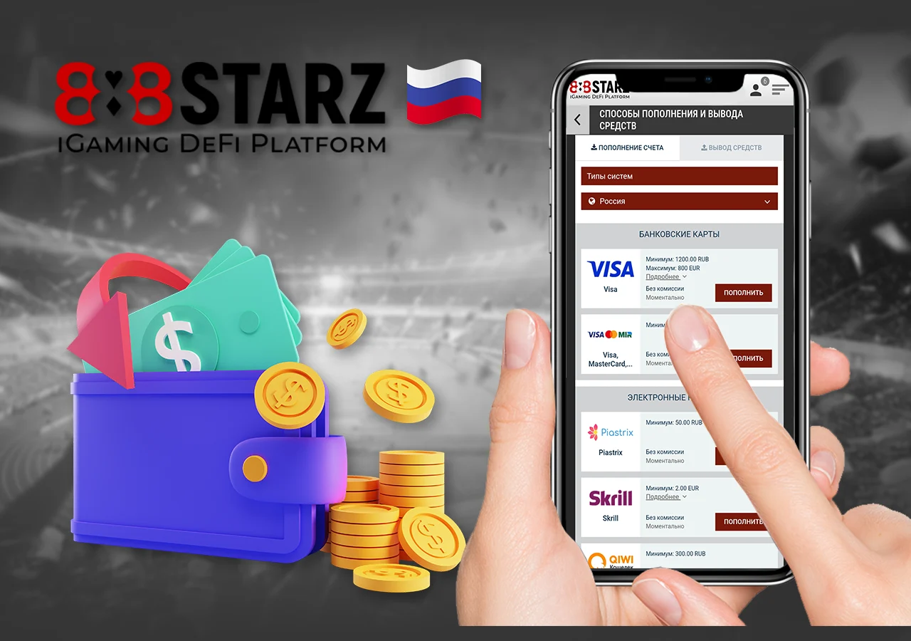 Как сделать депозит и вывести деньги из БК. 