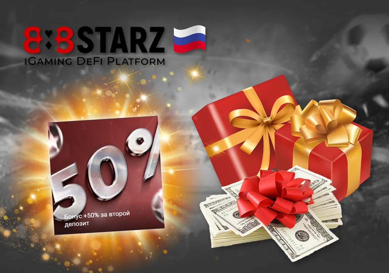 Бонус на второй депозит. 