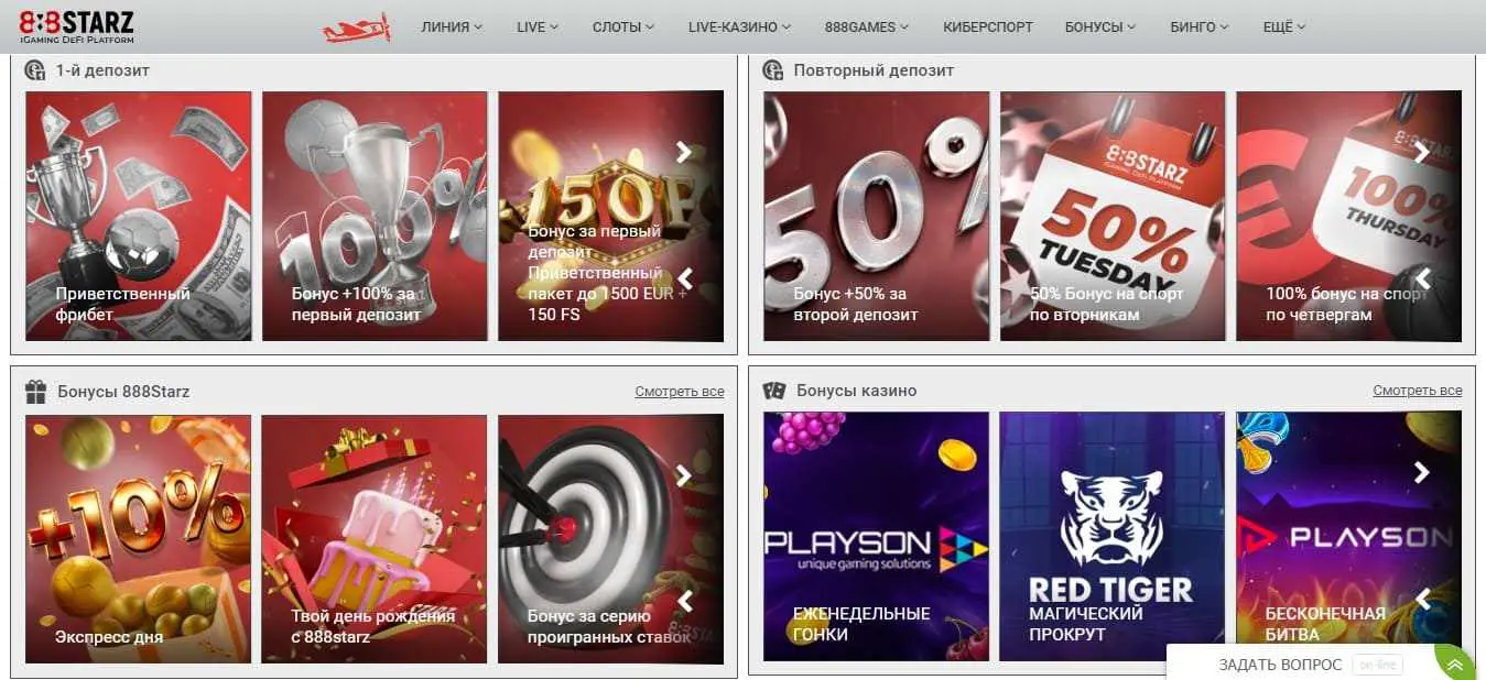 Бонусы казино 888STARZ. 