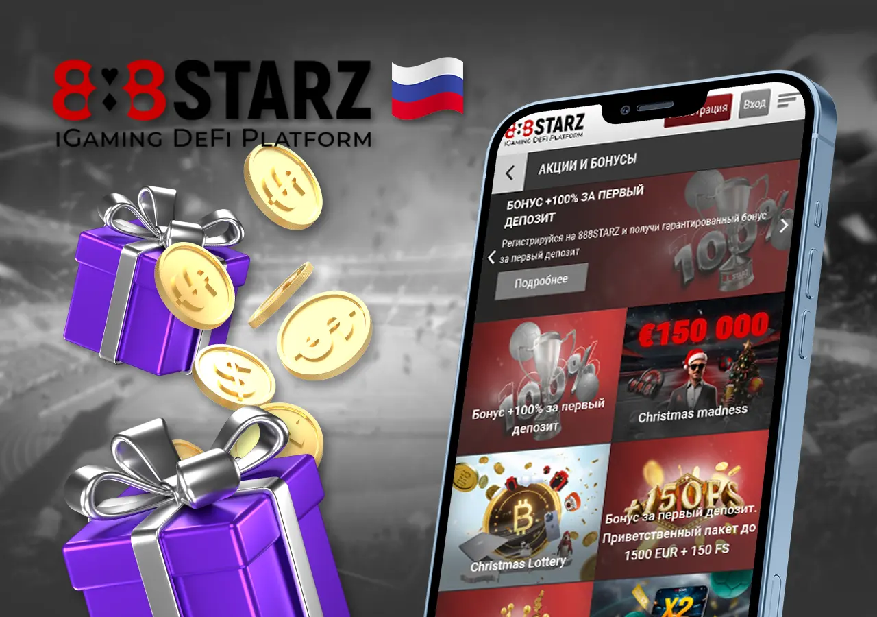 Бонусы 888STARZ. 
